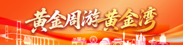 匠心智策 玩转江门，“邑”站式消费地图上线｜黄金周游黄金湾